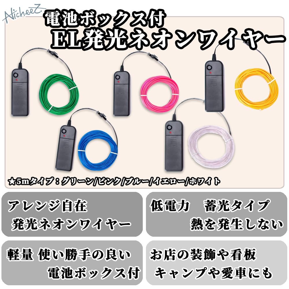 Amazon.co.jp: Nicheez ELワイヤー 車 電池ボックス付 発光 ネオン